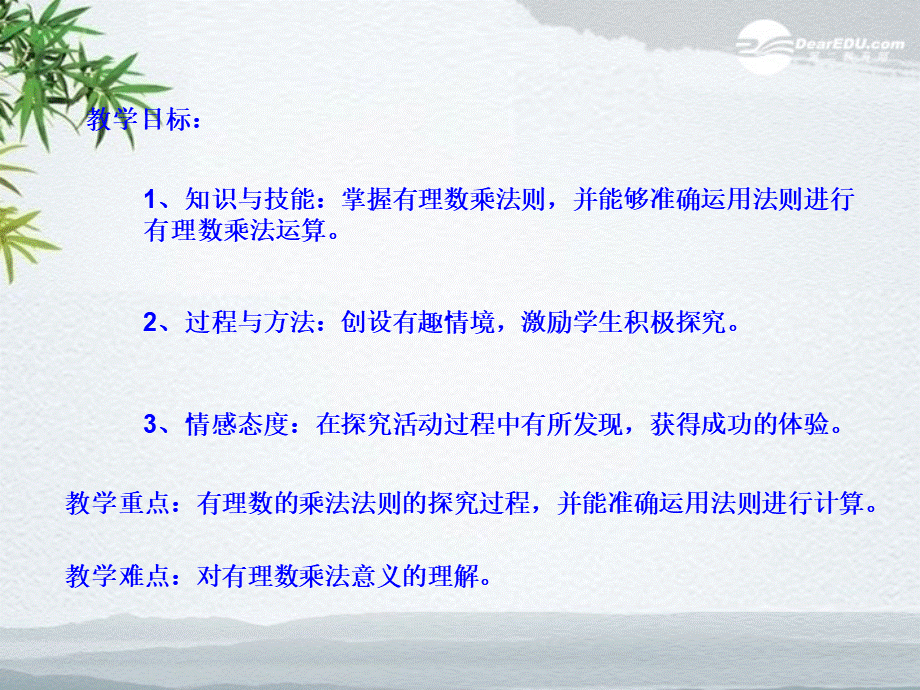 北京课改初中数学七上《1.7有理数的乘法》PPT课件 (2).ppt_第2页