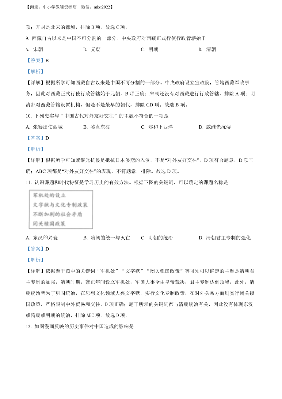 精品解析：2022年黑龙江省齐齐哈尔市中考历史真题（解析版）.docx_第3页