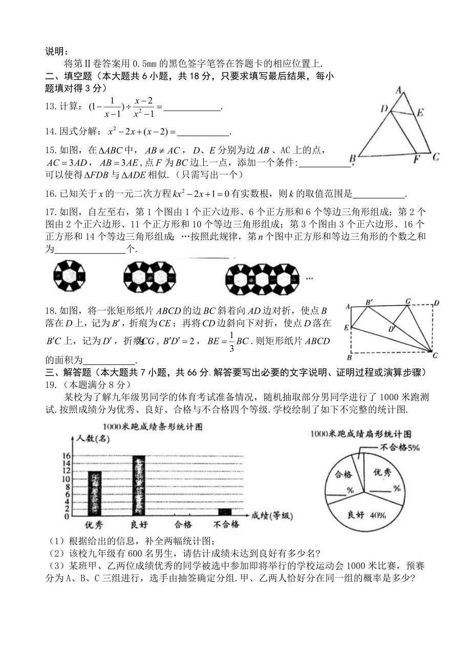 山东省潍坊市2017年中考数学试题（word版,含答案）.doc_第3页