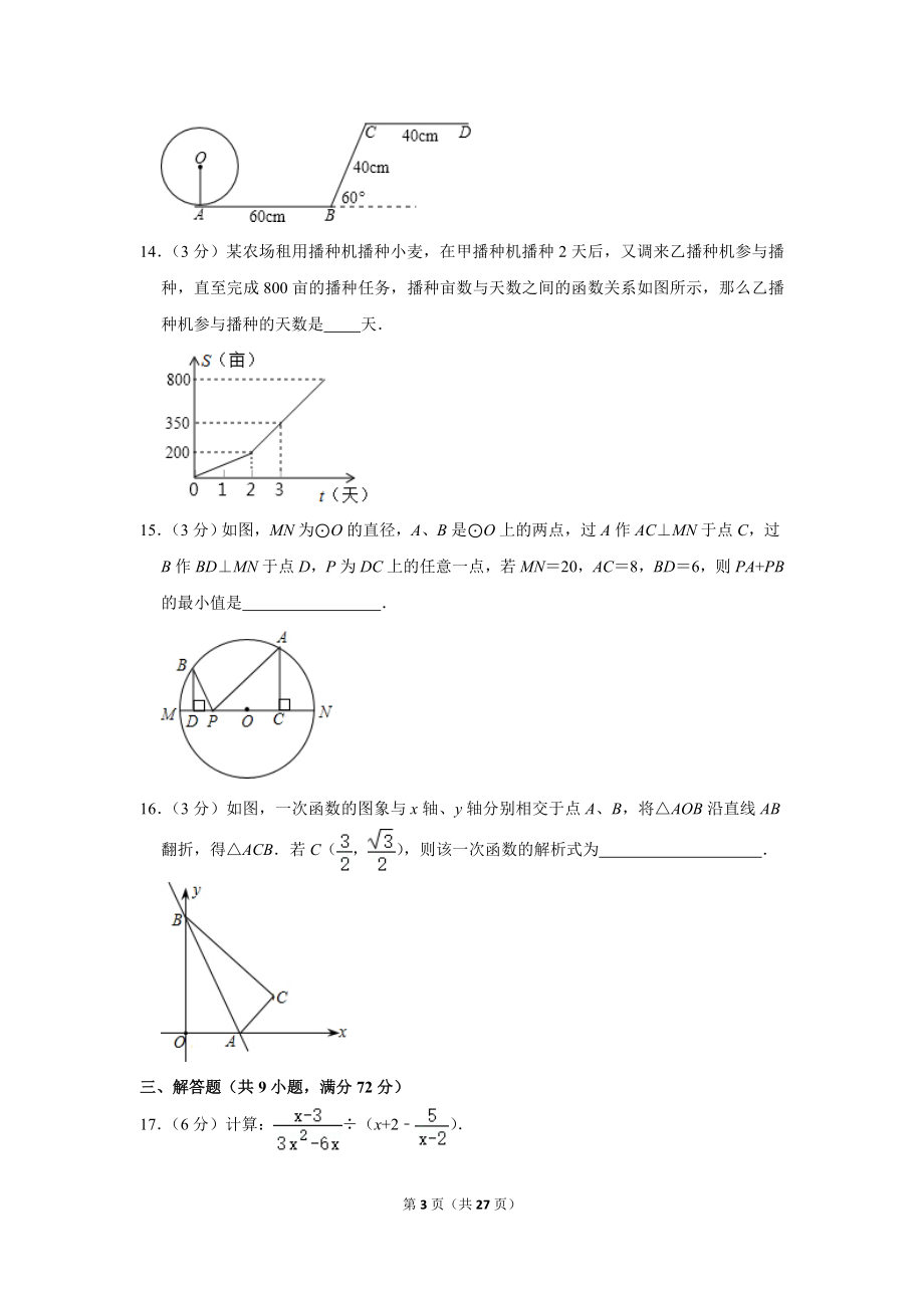 2021年湖北省黄冈市十校联考中考数学一模试卷.doc_第3页