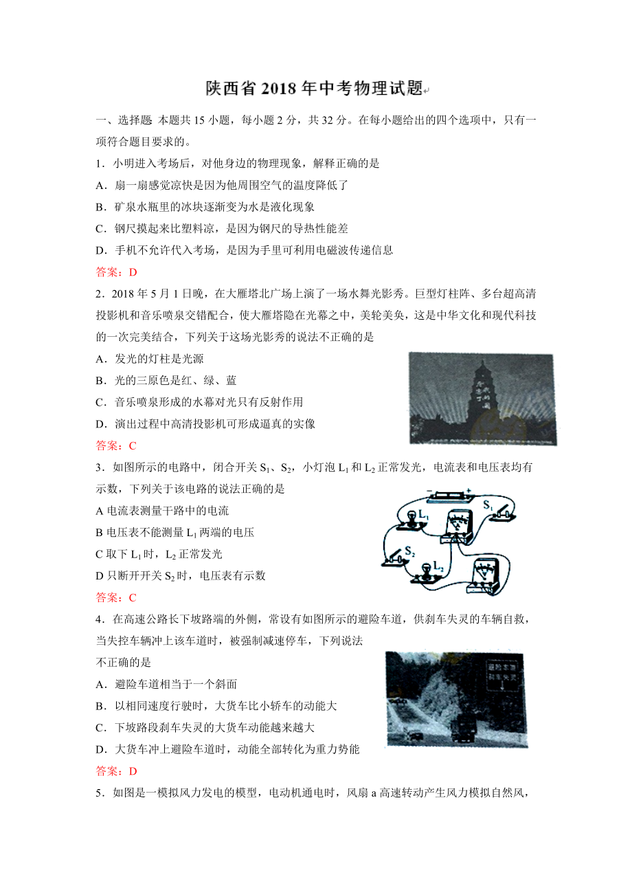 陕西省2018年中考物理试题（word版含答案）.doc_第1页