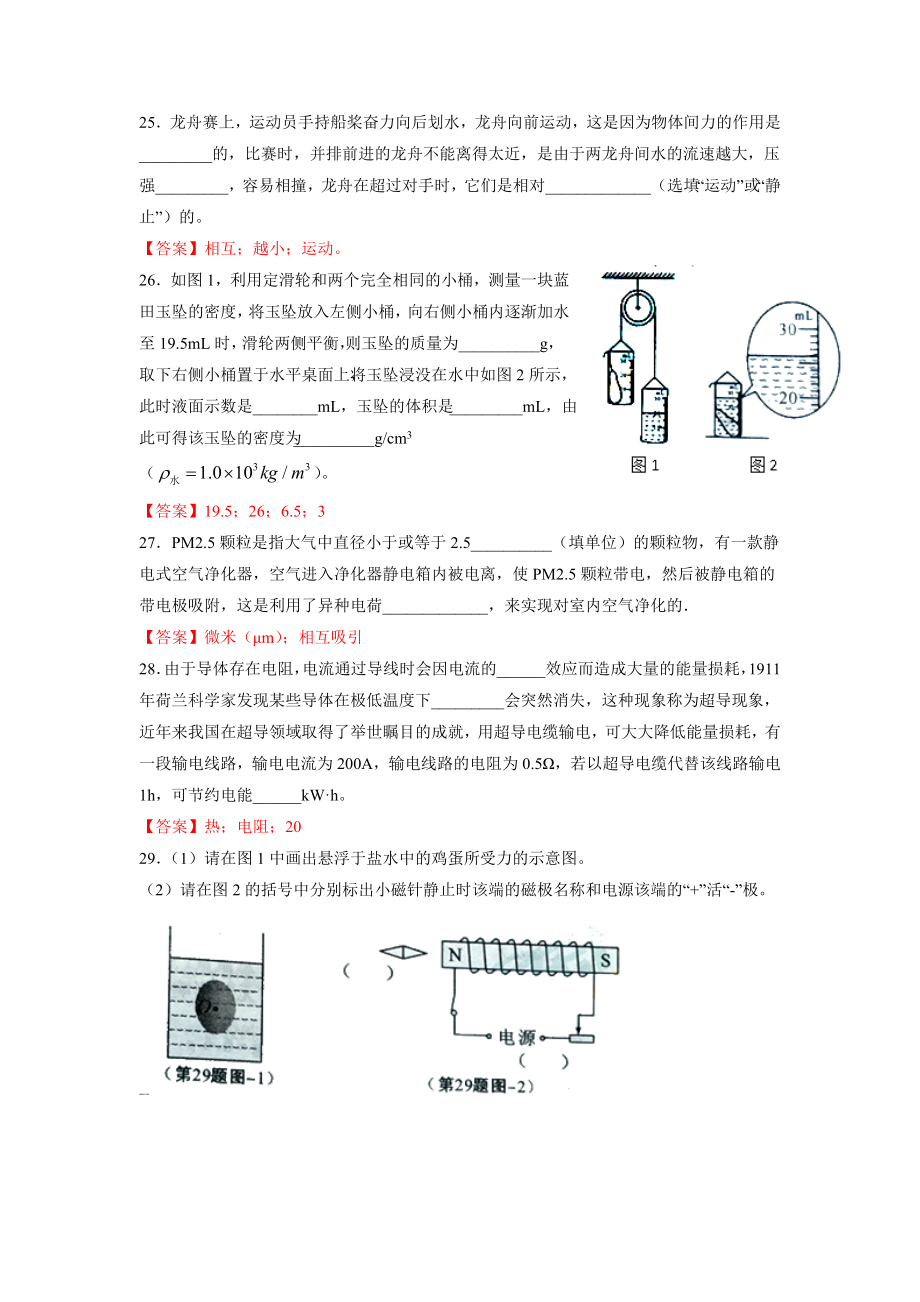 陕西省2018年中考物理试题（word版含答案）.doc_第3页