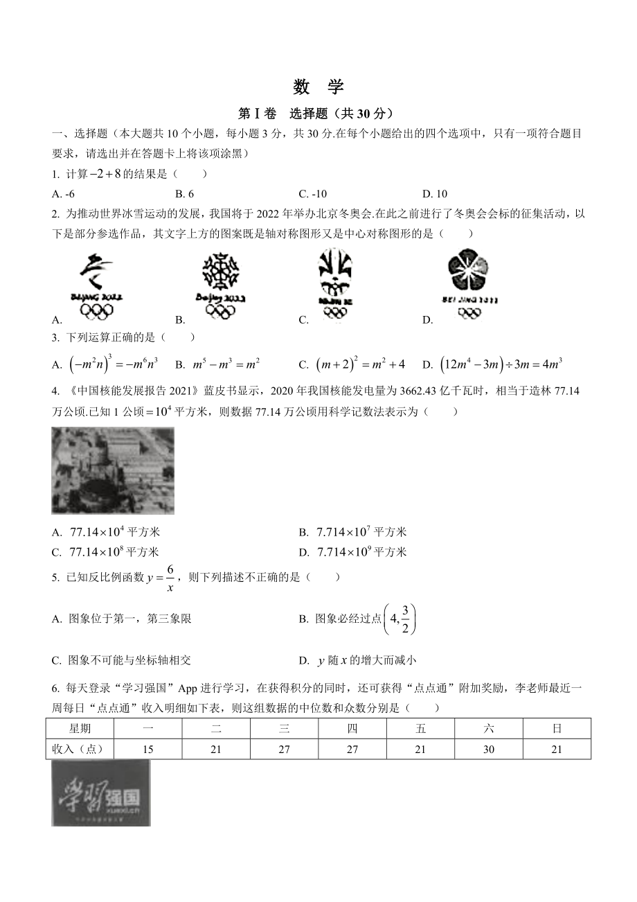 山西省2021年中考数学真题.docx_第1页