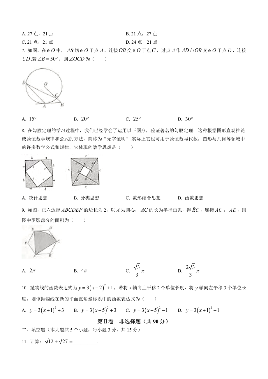 山西省2021年中考数学真题.docx_第2页