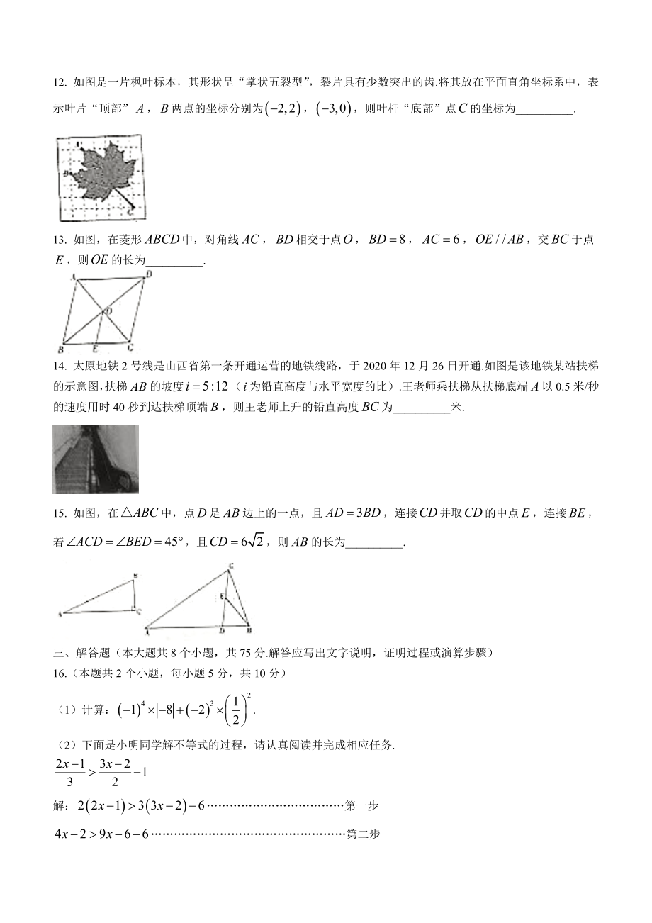 山西省2021年中考数学真题.docx_第3页