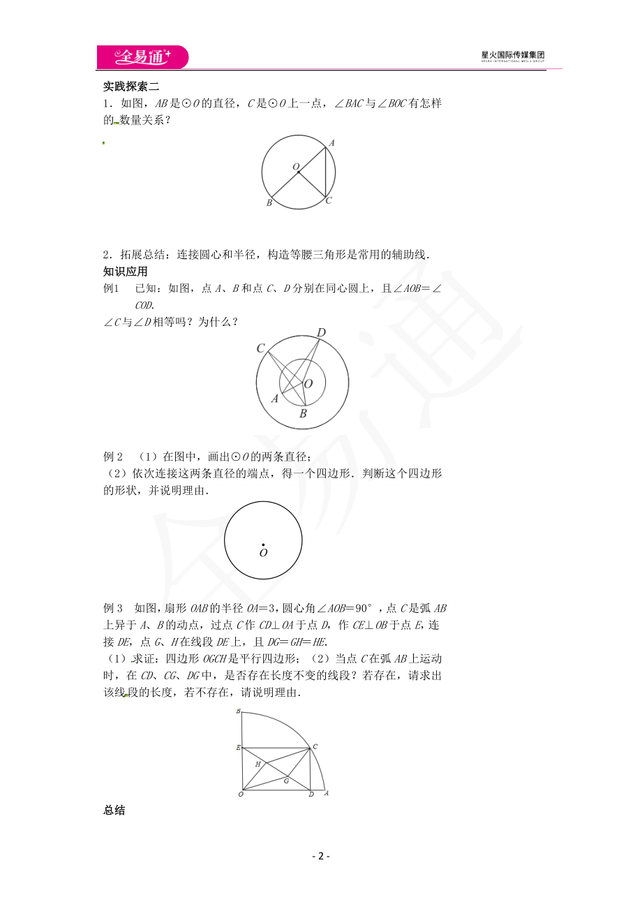 2.1圆（2）.docx_第2页