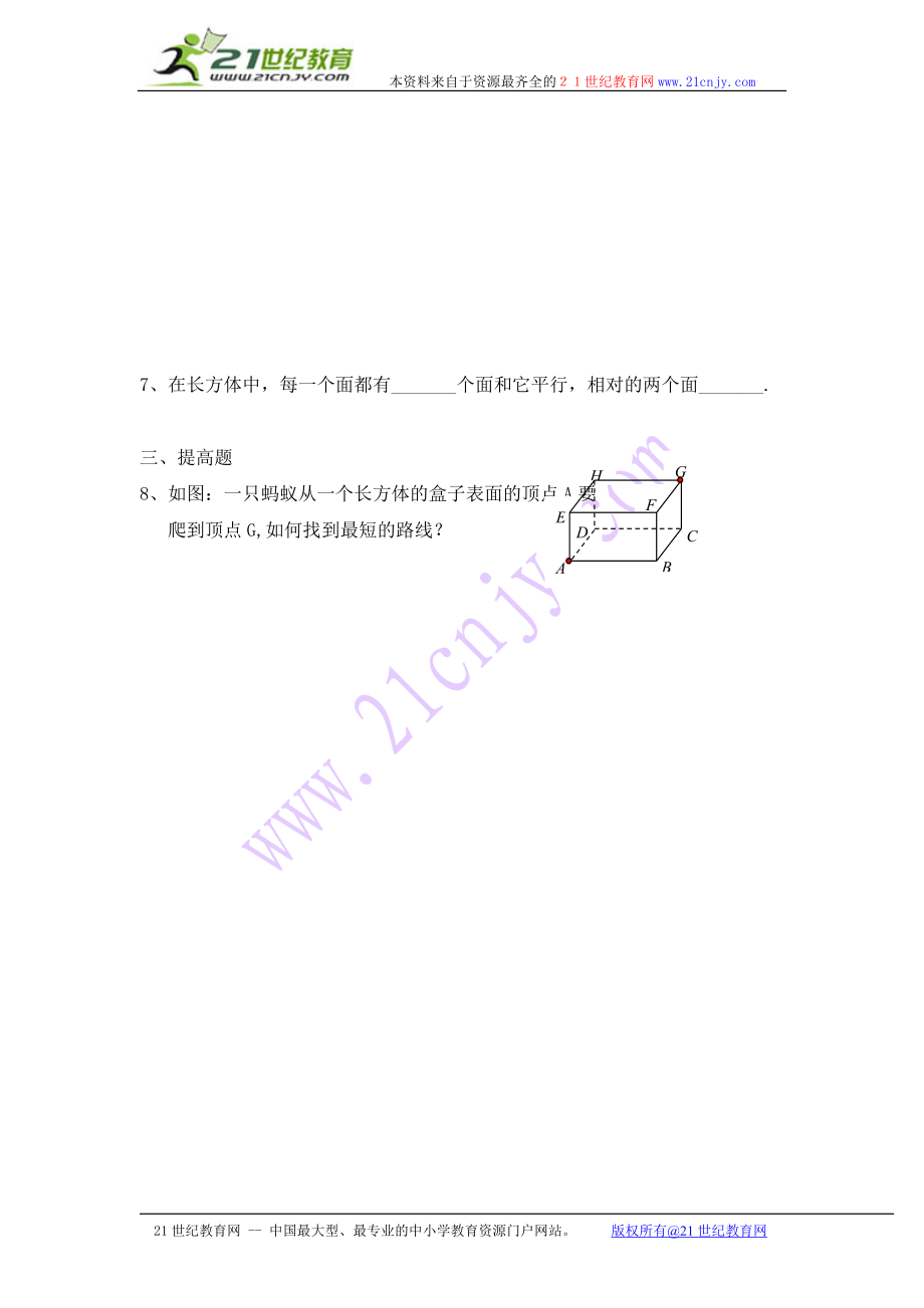 8.5长方体中平面与平面位置关系的认识（1）.doc_第3页