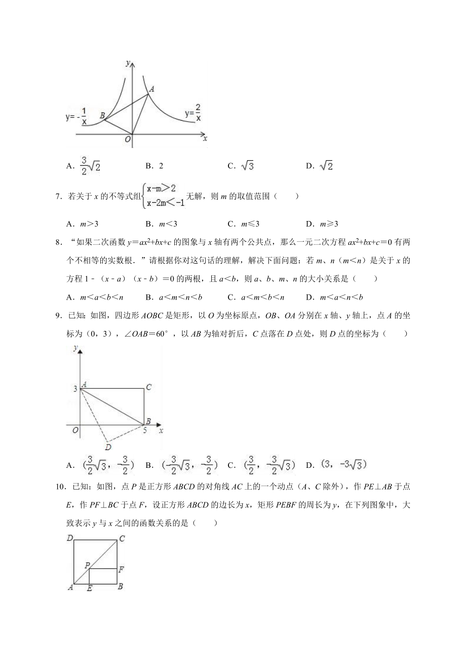 2019年河南省信阳市商城县中考数学一模试卷（含答案解析）.doc_第2页