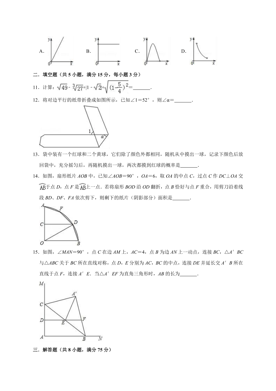 2019年河南省信阳市商城县中考数学一模试卷（含答案解析）.doc_第3页