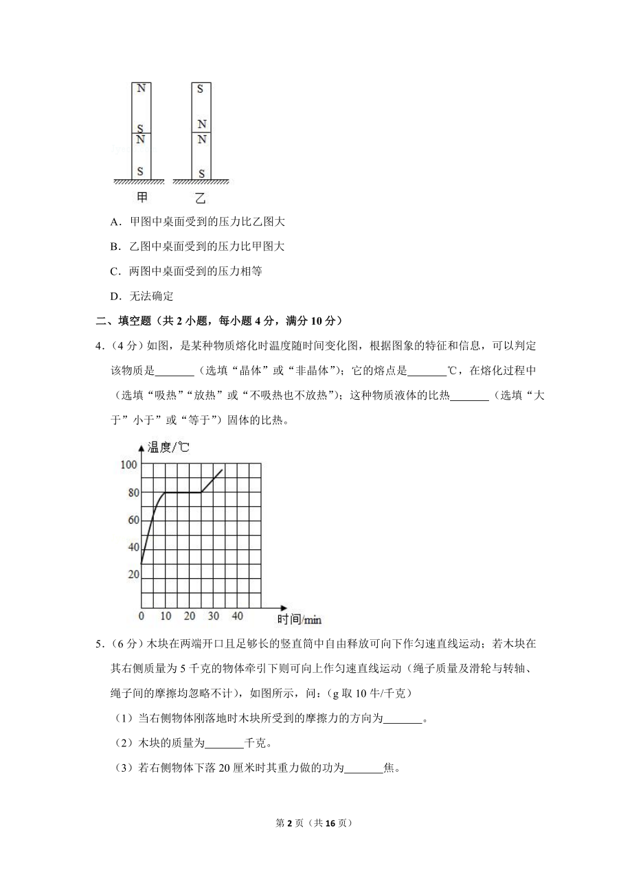 2019年浙江省杭州市中考物理试卷.doc_第2页