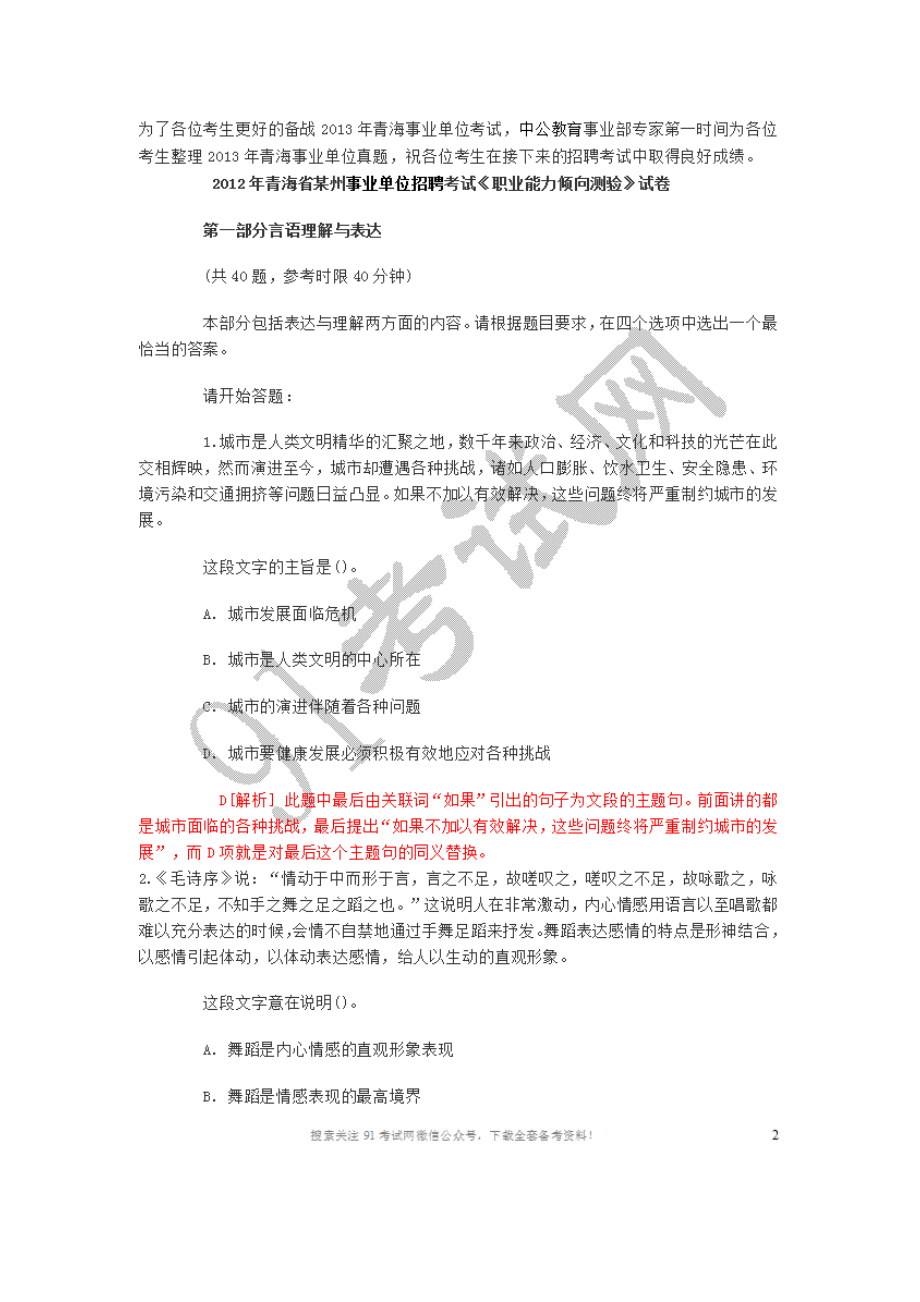 2012年青海事业单位考试行测笔试部分真题及答案解析.doc_第1页