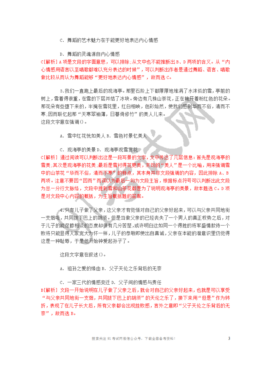 2012年青海事业单位考试行测笔试部分真题及答案解析.doc_第2页