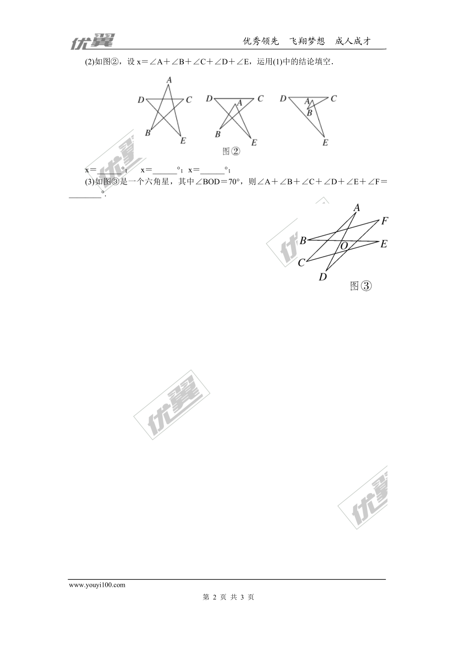 13.微专题：教材P108B组T2拓展——星型图形的角度和问题.doc_第2页