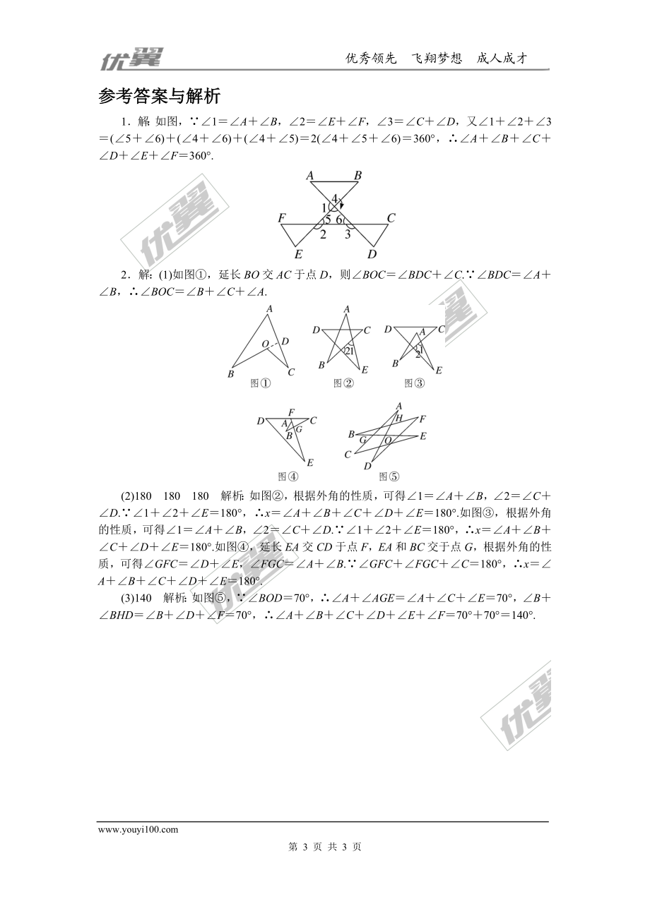 13.微专题：教材P108B组T2拓展——星型图形的角度和问题.doc_第3页