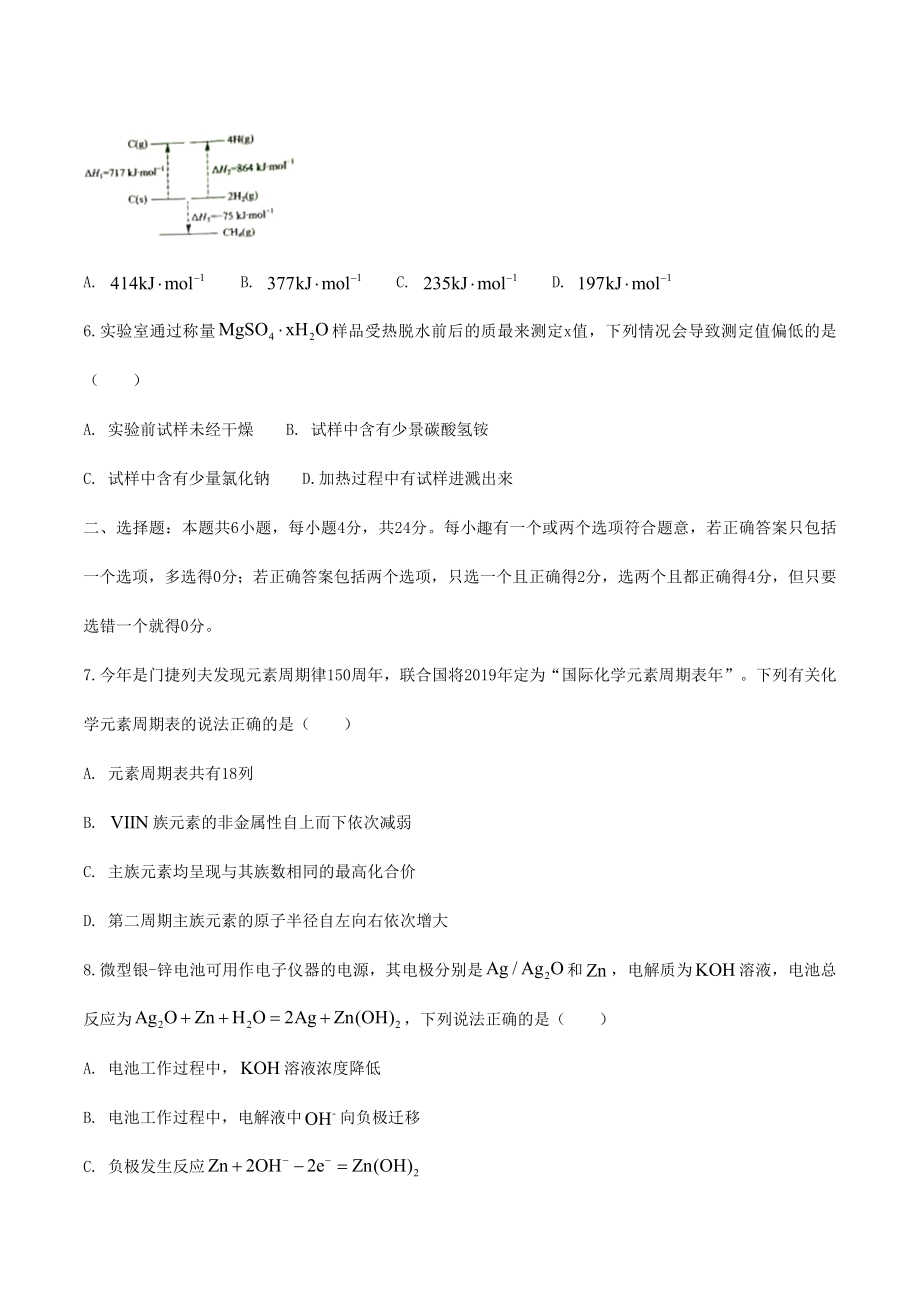 2019年海南高考化学试题及答案.doc_第2页