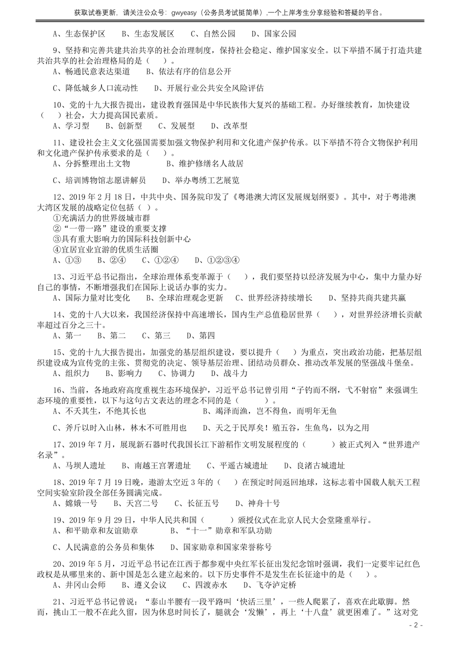 2020年广东选调生和急需紧缺专业公务员招录笔试《综合行政能力测验》真题.docx_第2页