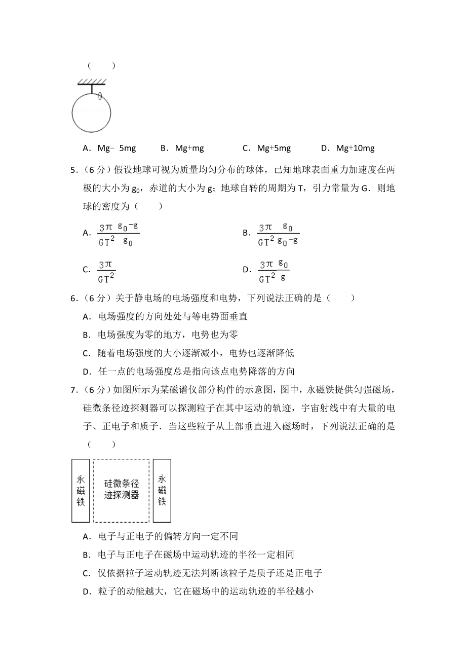 2014年全国统一高考物理试卷（新课标ⅱ）（含解析版）（www.ximiyu.com）.doc_第2页