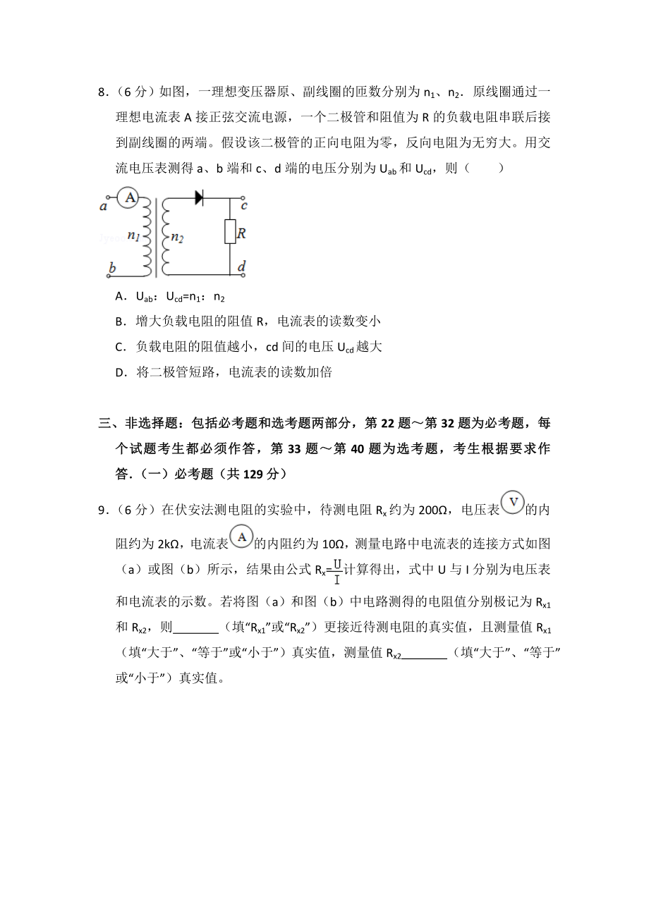 2014年全国统一高考物理试卷（新课标ⅱ）（含解析版）（www.ximiyu.com）.doc_第3页