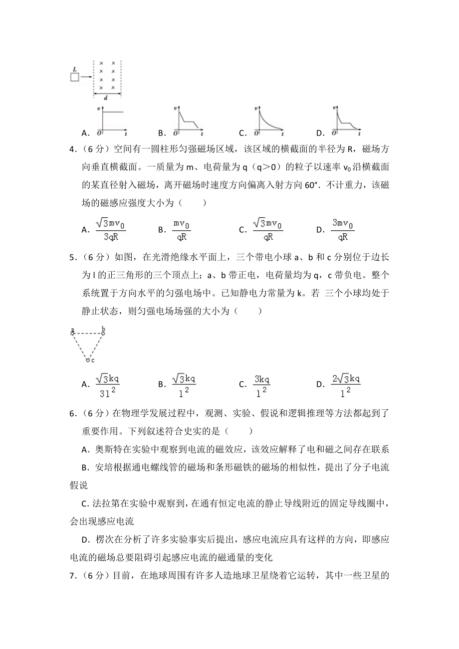 2013年全国统一高考物理试卷（新课标ⅱ）（含解析版）（www.ximiyu.com）.doc_第2页