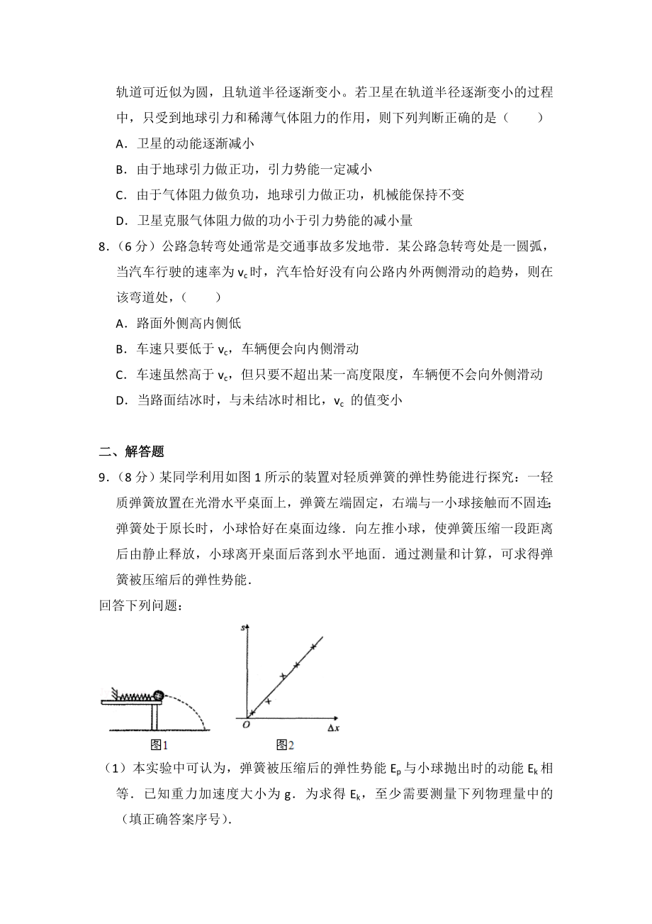 2013年全国统一高考物理试卷（新课标ⅱ）（含解析版）（www.ximiyu.com）.doc_第3页