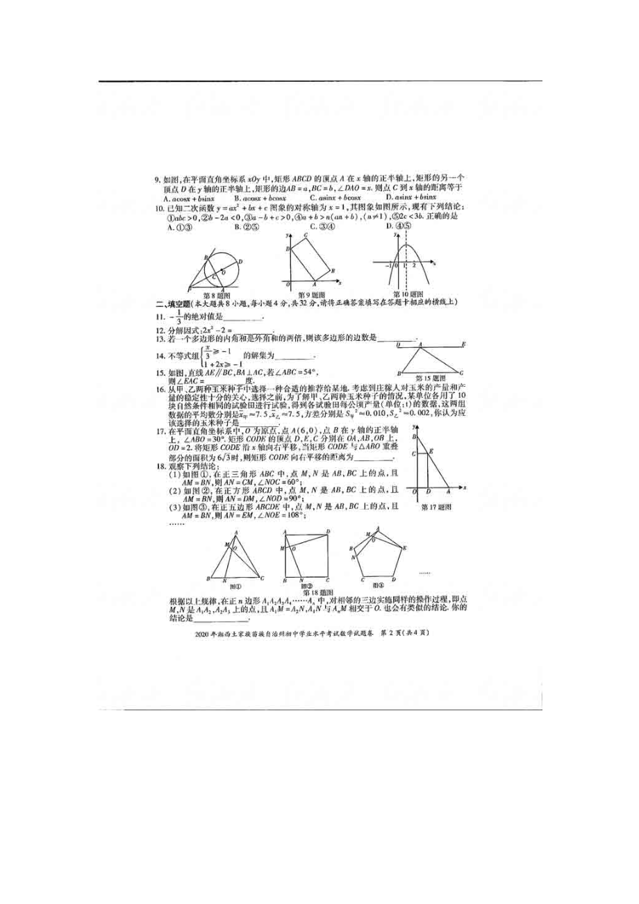 湖南湘西-扫描真题+答案.doc_第2页