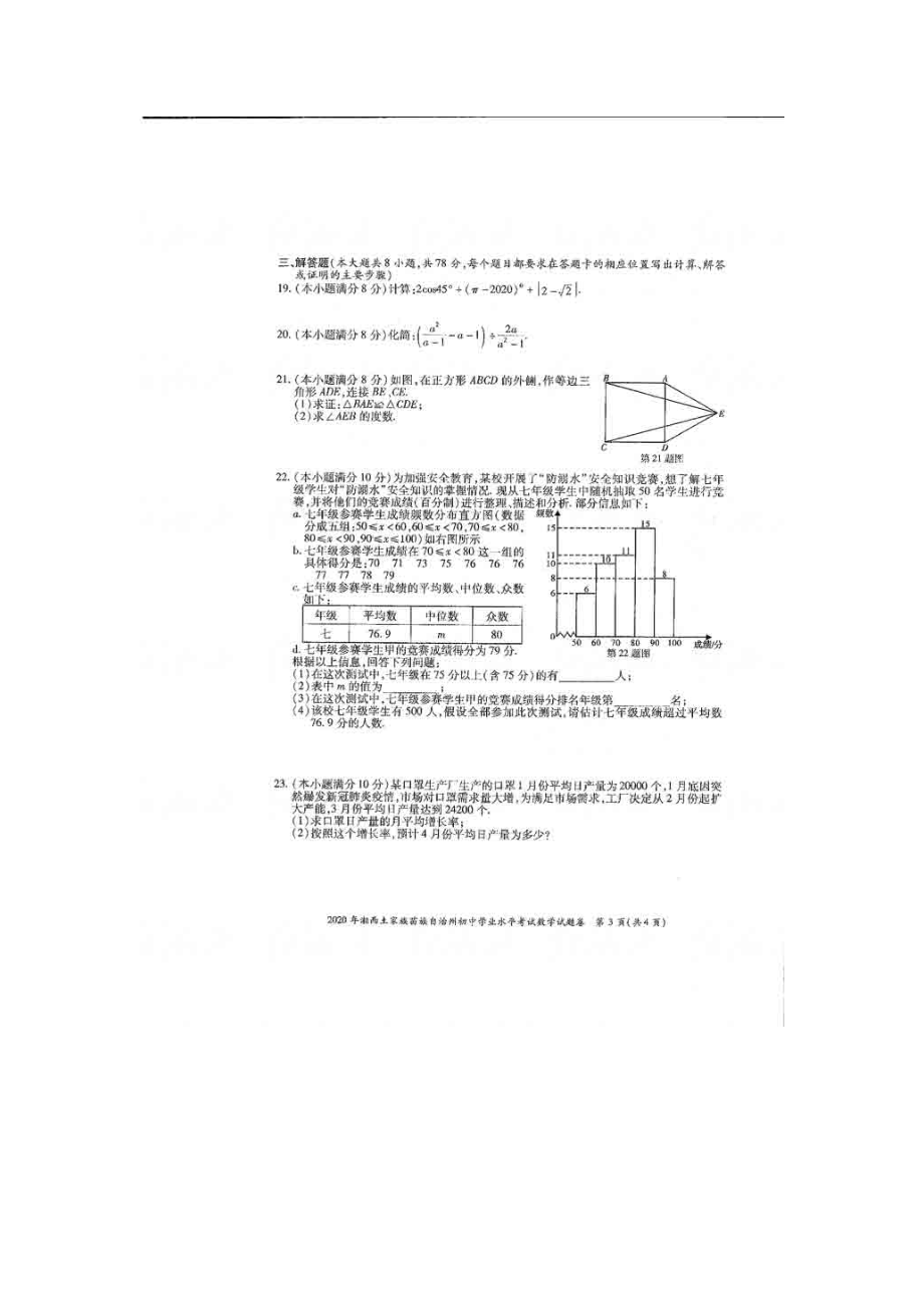 湖南湘西-扫描真题+答案.doc_第3页