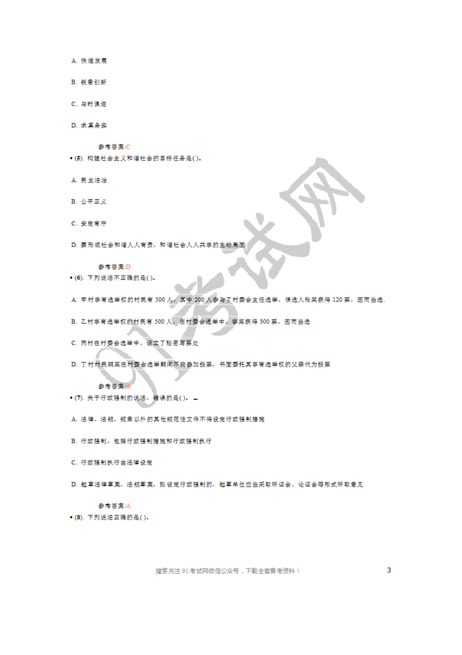 2011年江苏扬州市事业单位招聘考试《综合知识（A）》真题及答案.doc_第2页