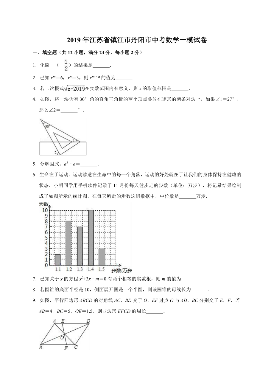 2019年江苏省镇江市丹阳市中考数学一模试卷（含答案解析）.doc_第1页