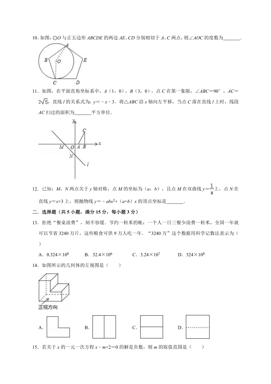 2019年江苏省镇江市丹阳市中考数学一模试卷（含答案解析）.doc_第2页