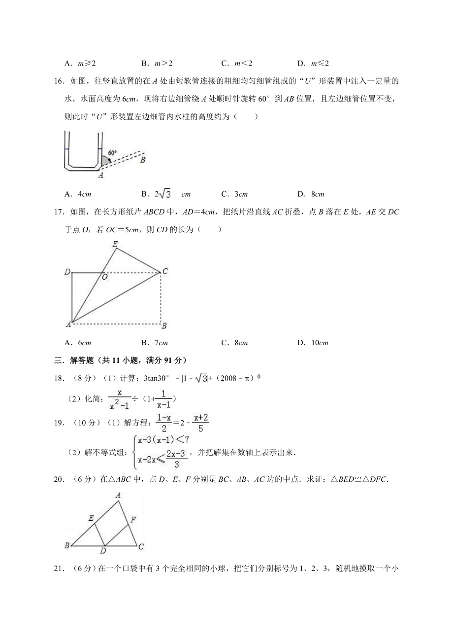 2019年江苏省镇江市丹阳市中考数学一模试卷（含答案解析）.doc_第3页