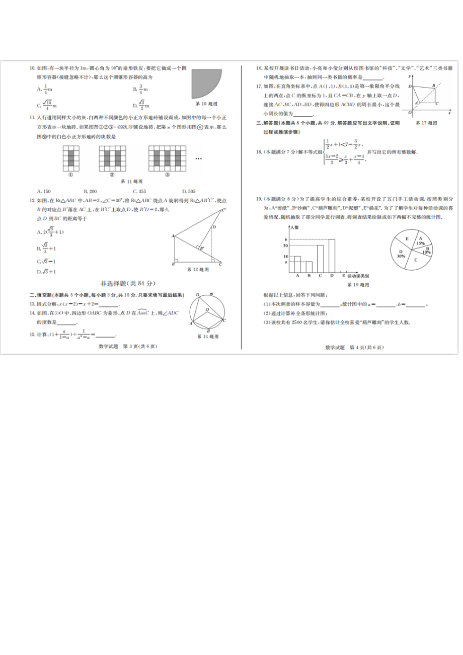 山东聊城-扫描真题+答案.doc_第2页