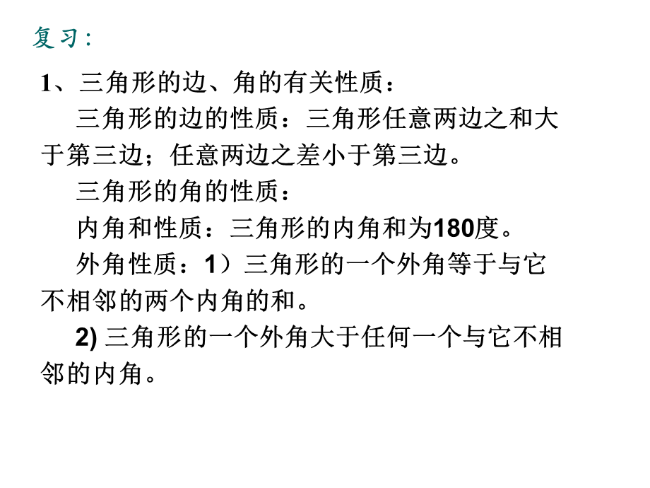 沪教版(五四学制)八上19.2 证明举例（2） 课件（13张ppt）.ppt_第2页