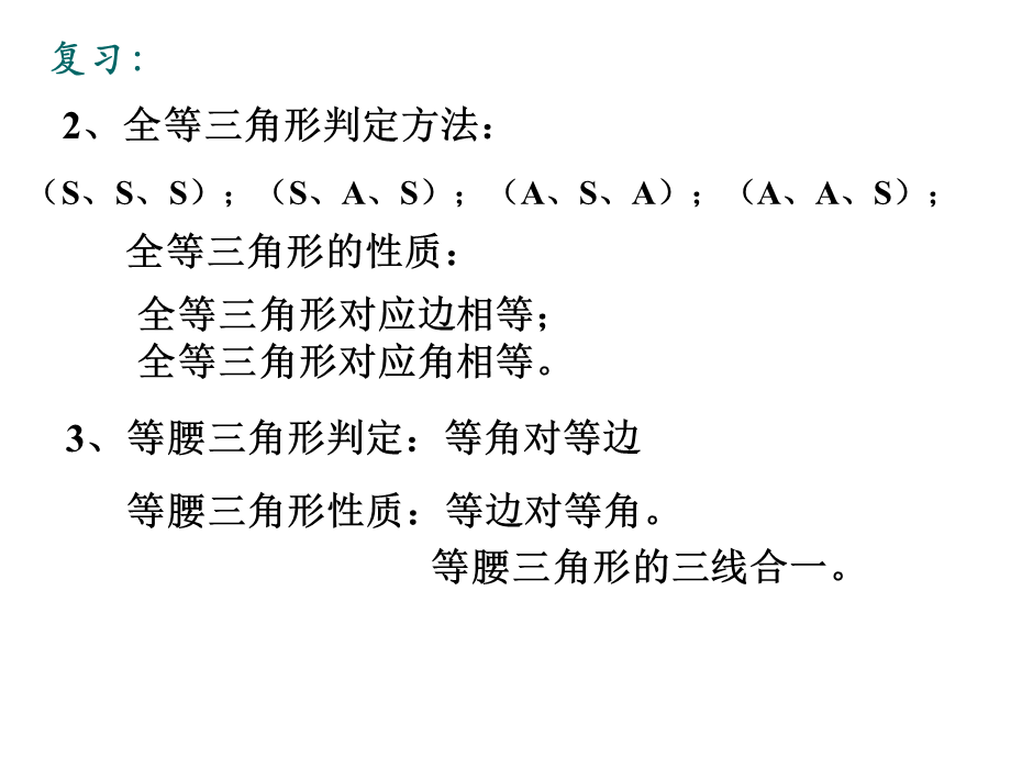 沪教版(五四学制)八上19.2 证明举例（2） 课件（13张ppt）.ppt_第3页