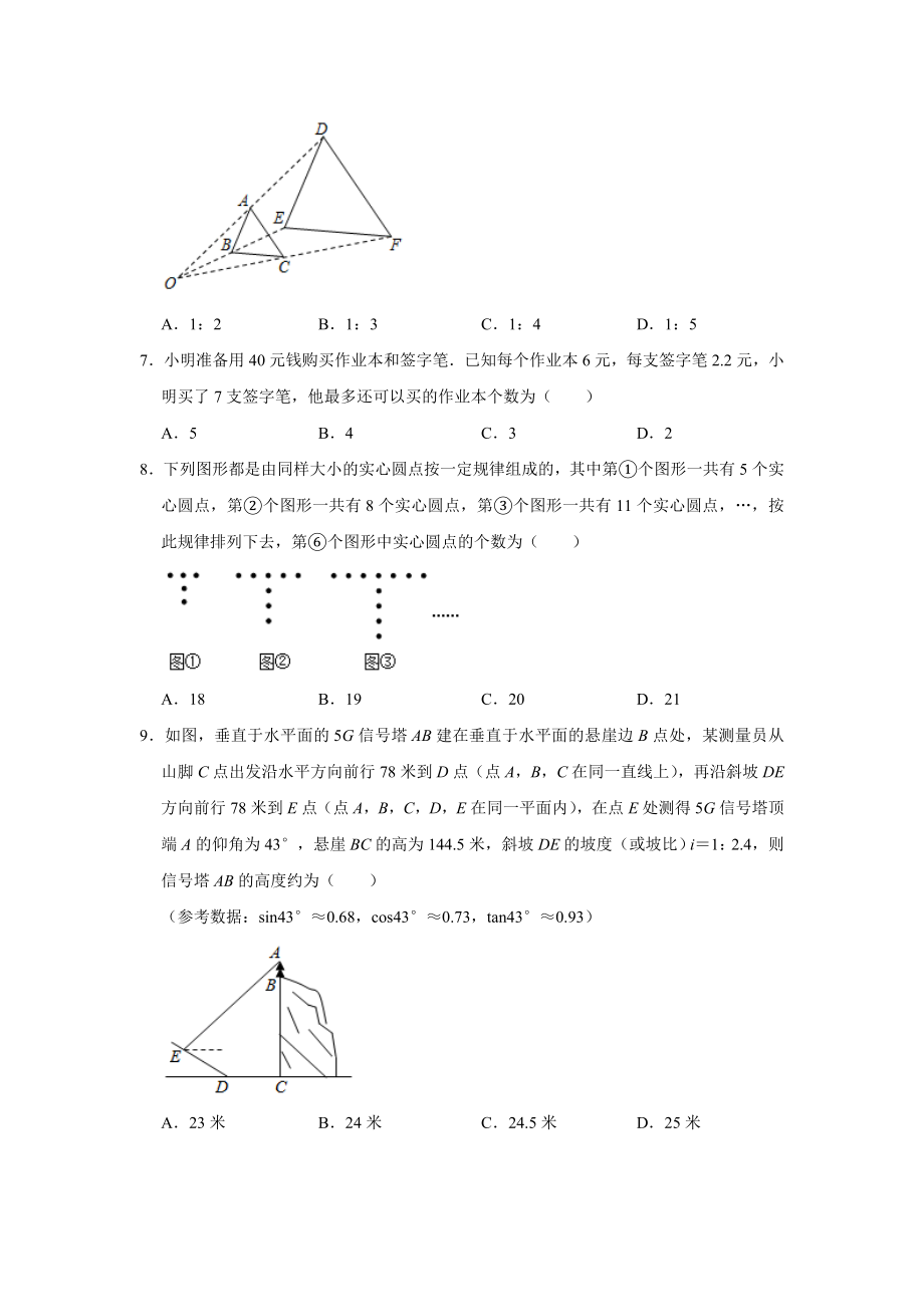 重庆B卷-word解析.doc_第2页