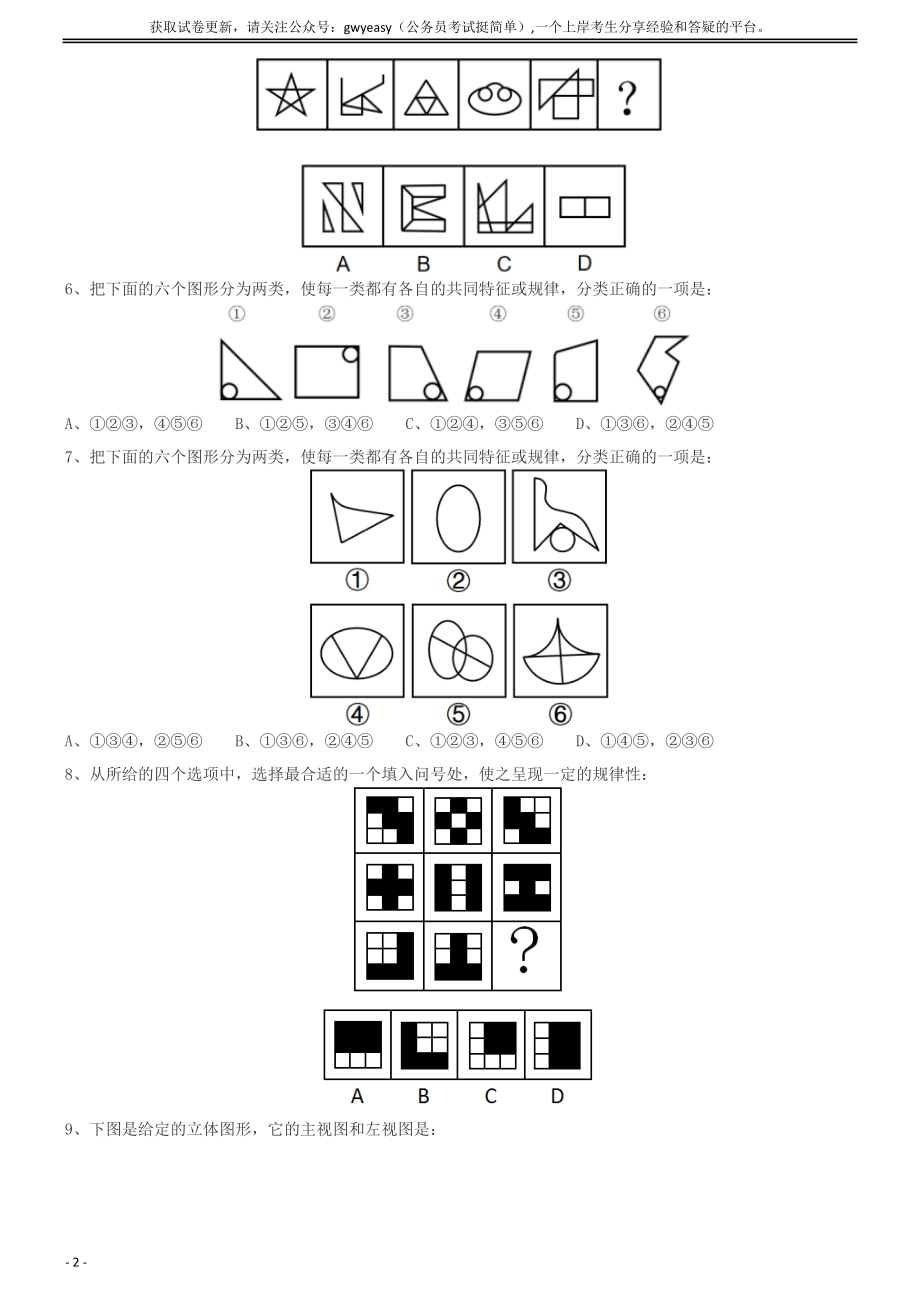 2019年浙江省公务员录用考试《行测》真题（B类）.docx_第2页