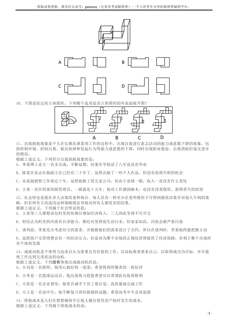 2019年浙江省公务员录用考试《行测》真题（B类）.docx_第3页