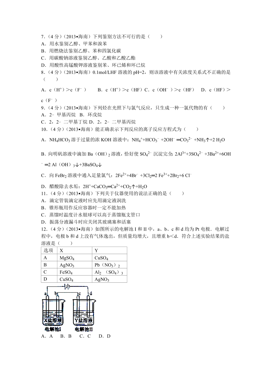 2013年海南高考化学试题及答案.doc_第2页