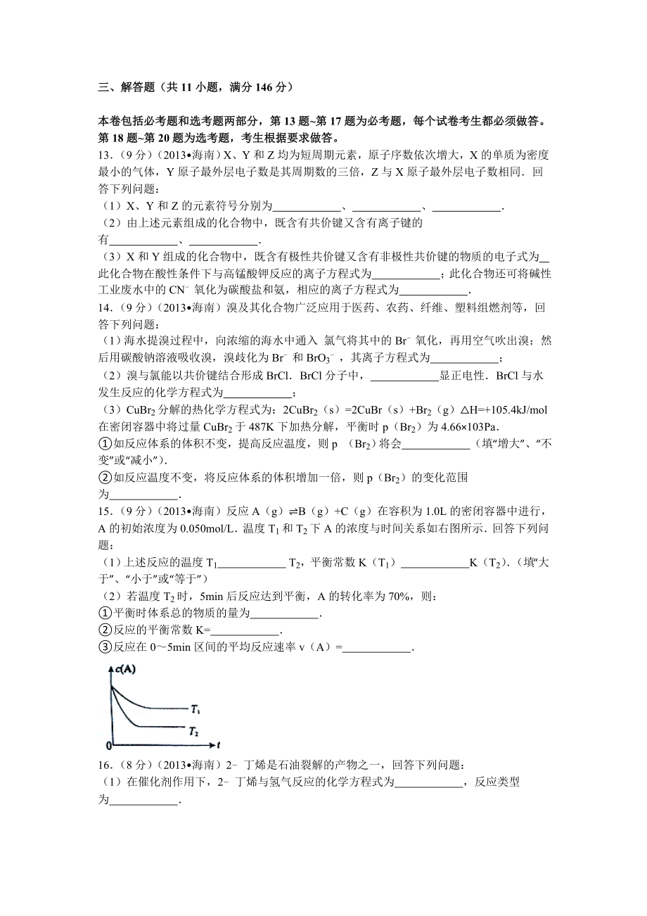 2013年海南高考化学试题及答案.doc_第3页