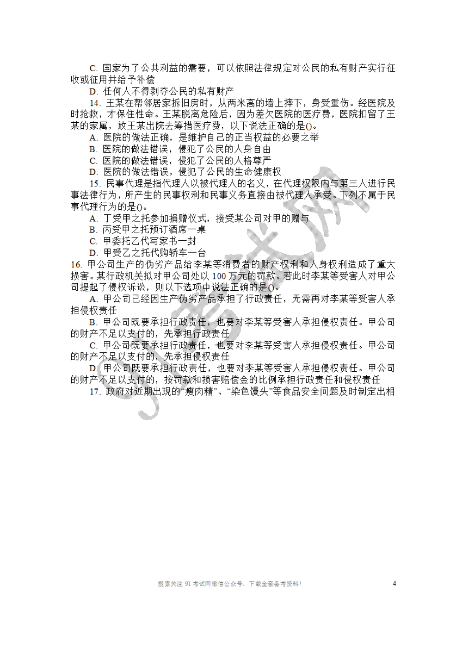 2011安徽省事业单位考试《公共基础知识二》真题及解析.doc_第3页