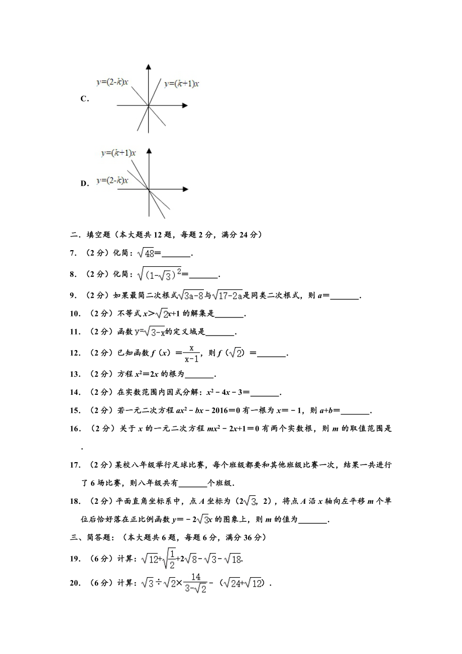 2020-2021学年上海市黄浦区格致初级中学八年级上学期期中数学试卷（Word版 含解析）.doc_第2页