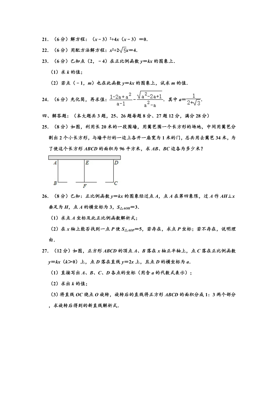 2020-2021学年上海市黄浦区格致初级中学八年级上学期期中数学试卷（Word版 含解析）.doc_第3页