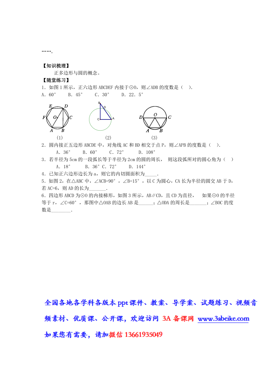 上海教育版数学九下27.3《正多边形与圆》word教案4.doc_第2页