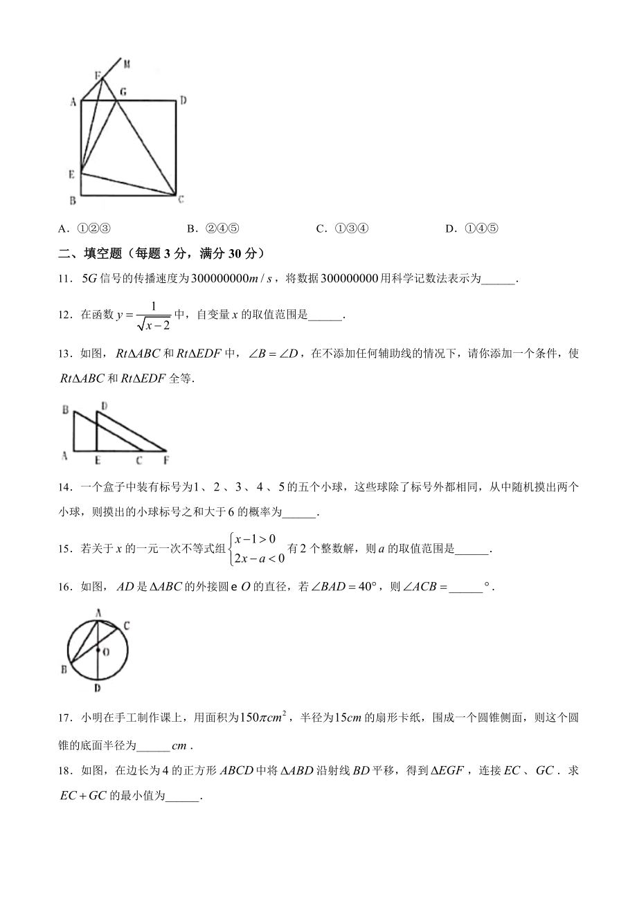 黑龙江龙东地区-word解析.doc_第3页