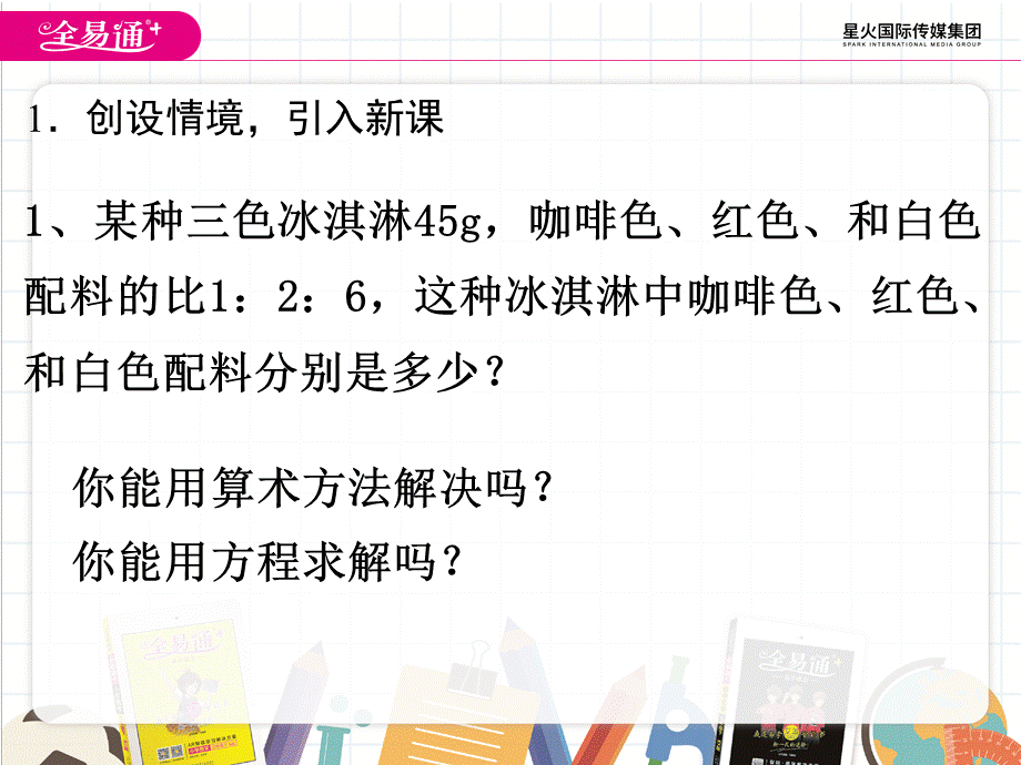 4.3用一元一次方程解决问题（1）.pptx_第2页