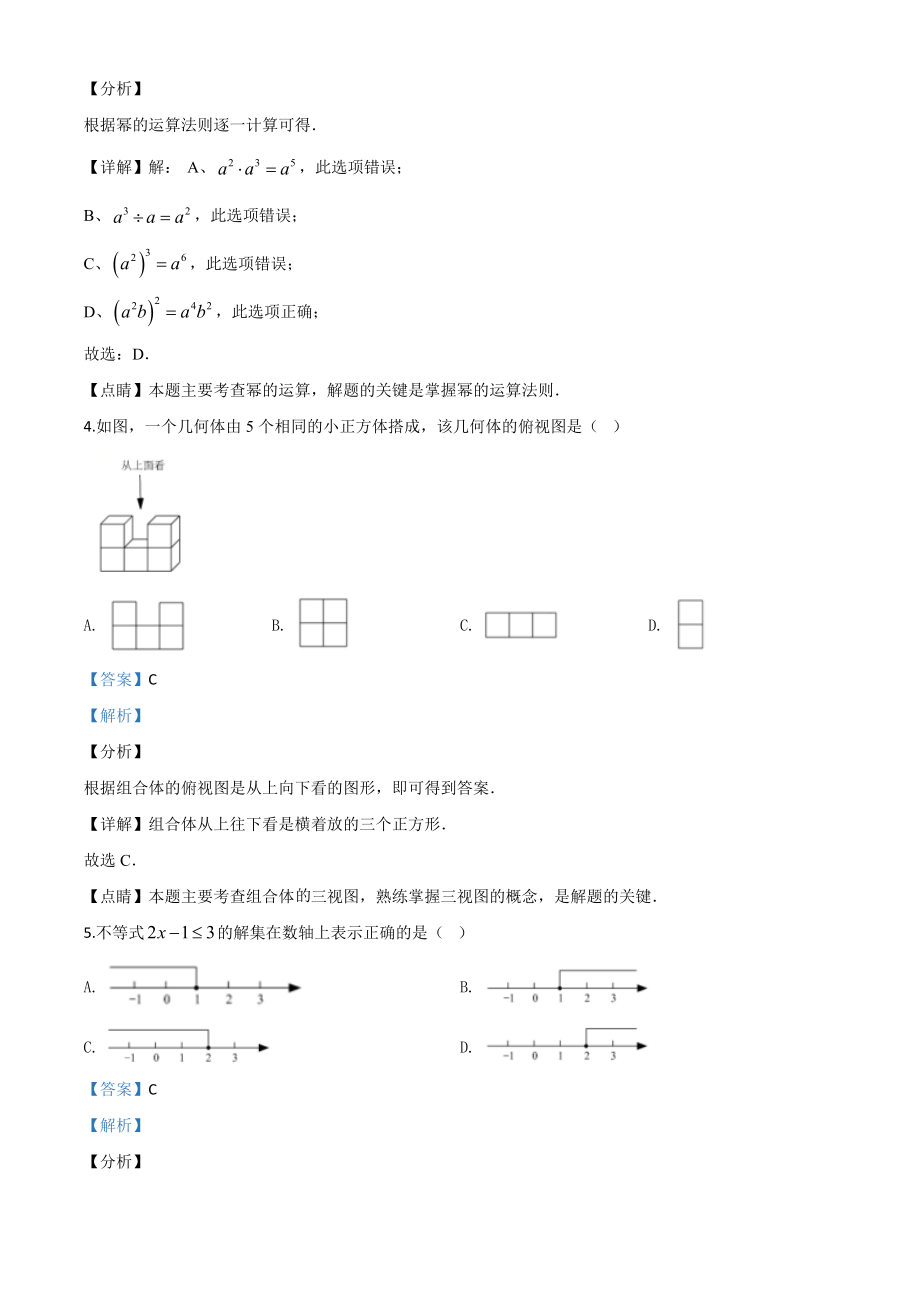 江苏苏州-word解析.doc_第2页