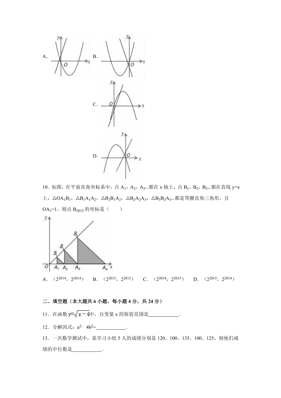 2015-2016学年五校联考九年级（下）第一次月考数学试卷（解析版）.doc_第2页