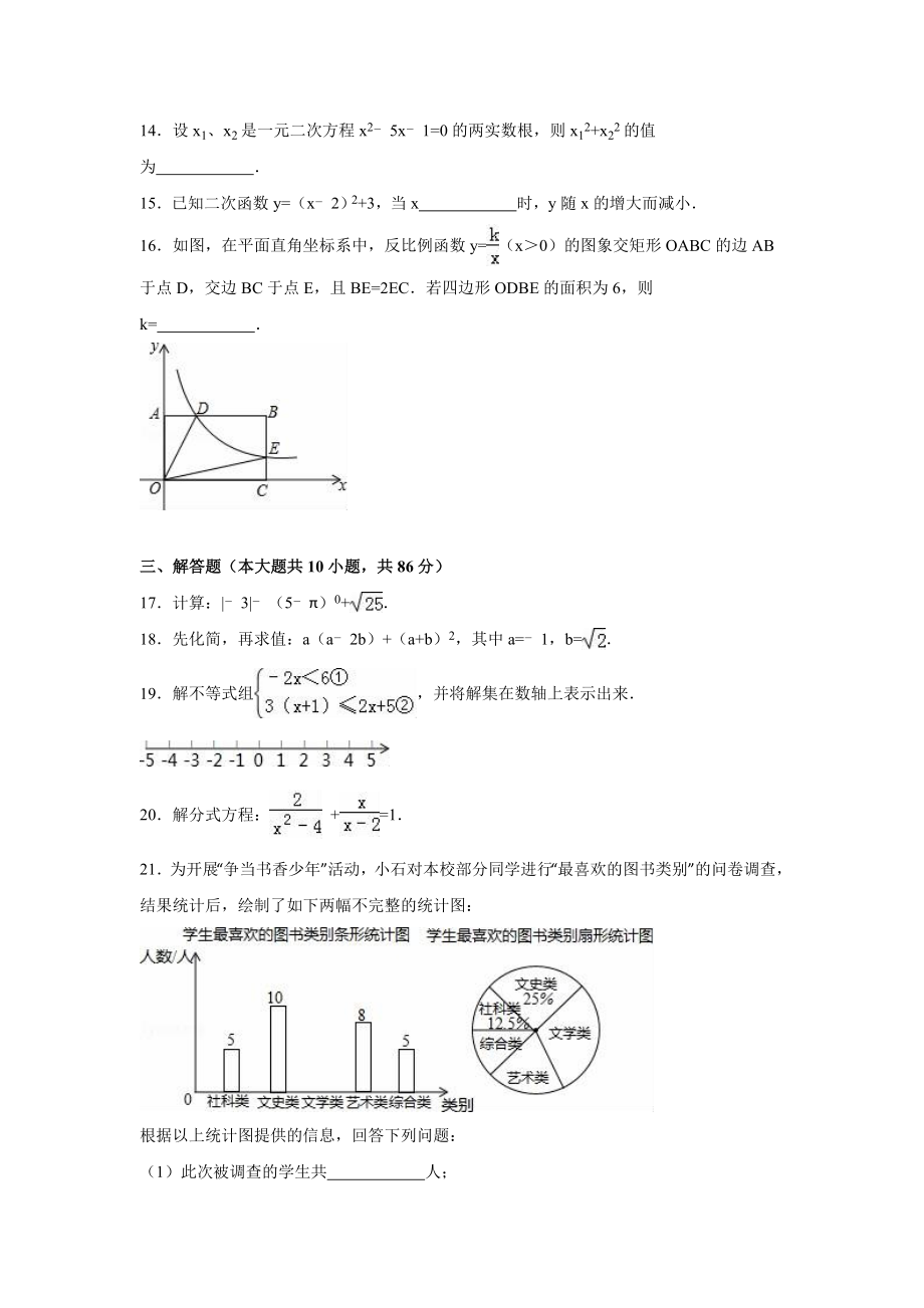 2015-2016学年五校联考九年级（下）第一次月考数学试卷（解析版）.doc_第3页