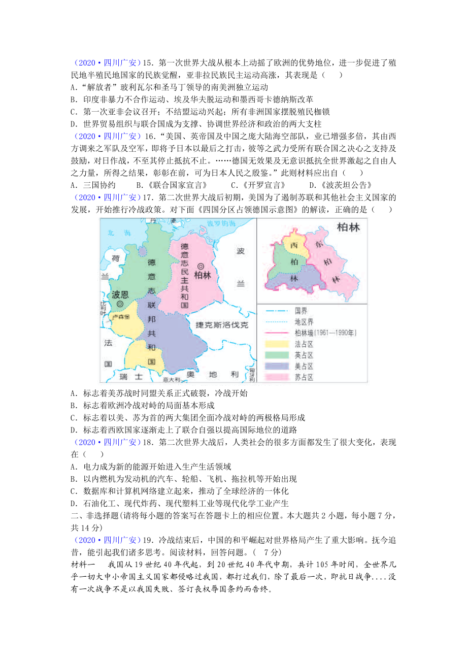 四川省广安市2020年中考历史试题（word版有答案）.doc_第3页