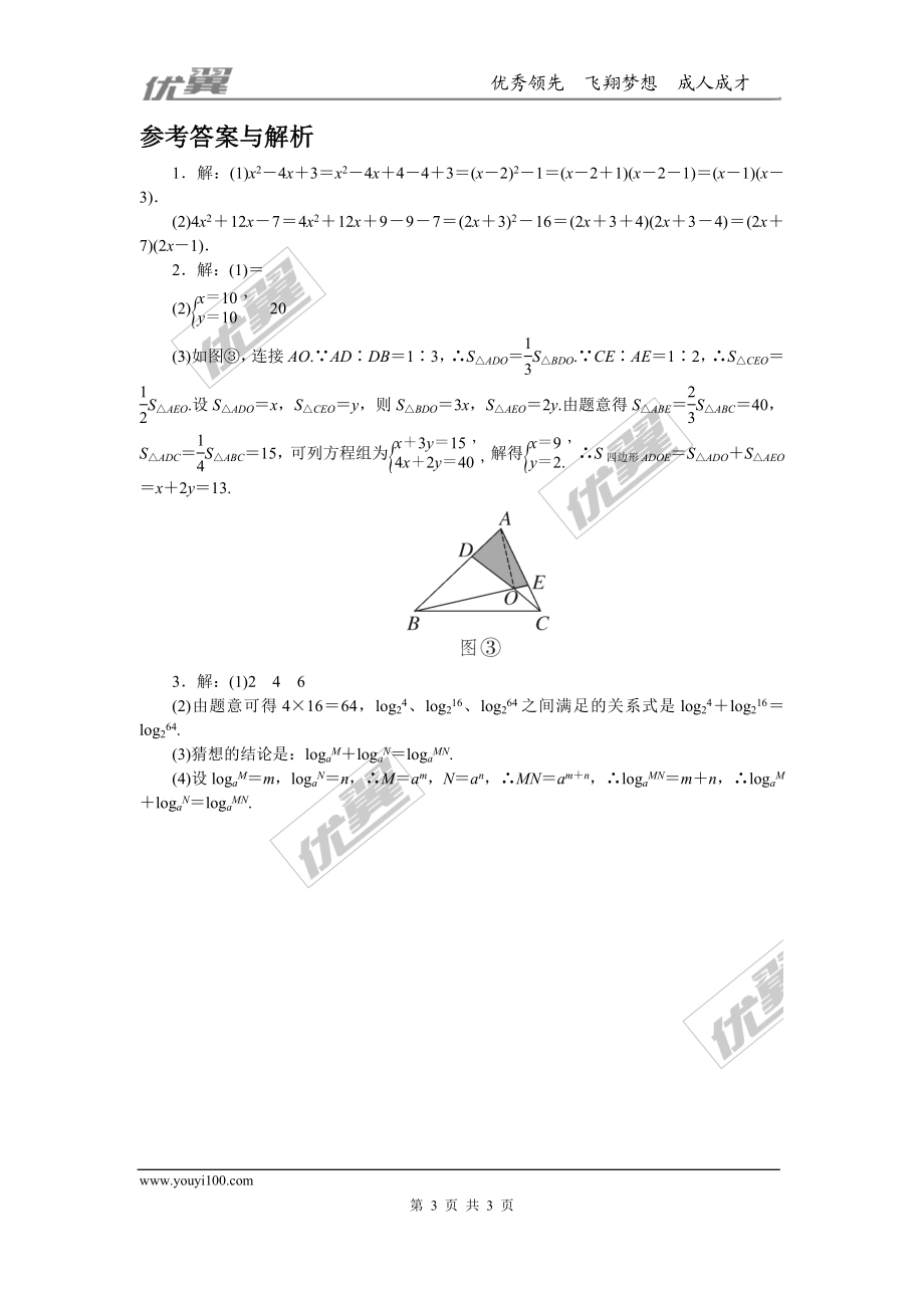 19.微专题：阅读理解问题【河北热点】.doc_第3页