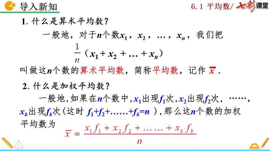 6.1 平均数（第2课时）.pptx_第2页